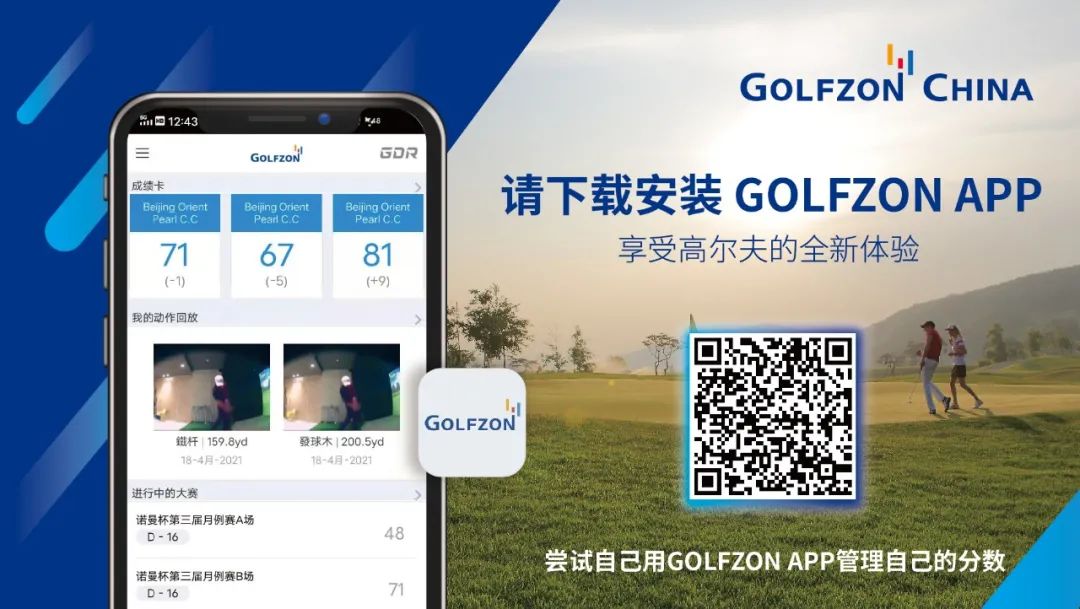 用戶體驗再升級丨GOLFZON APP上線，豐富功能邀您體驗！