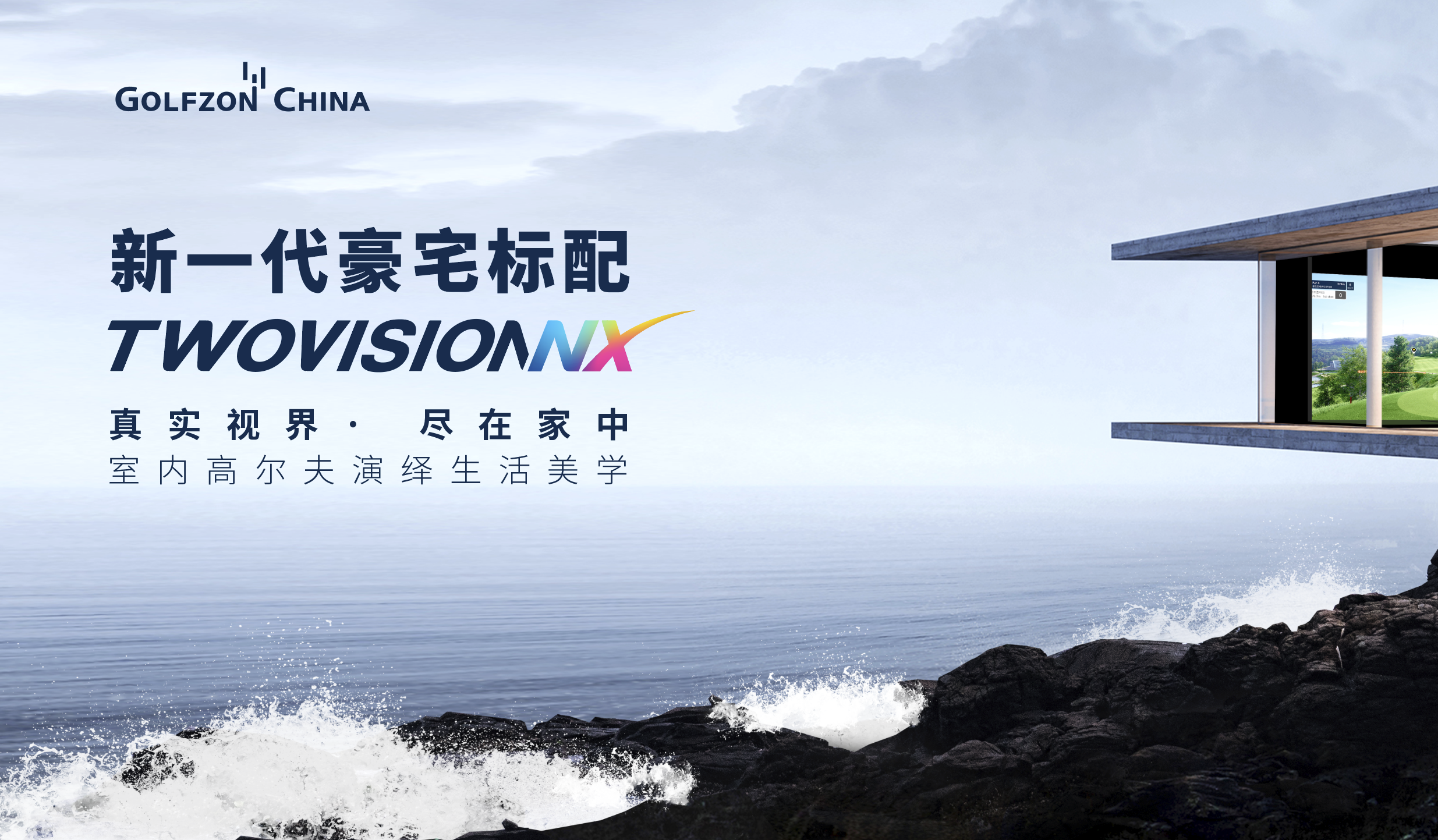 數(shù)字高爾夫里程碑！TWOVISION NX（尊2-NX）震撼登場(chǎng)